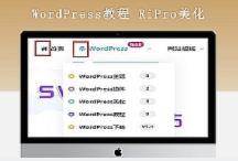 Ripro主题美化：如何给菜单添加fontawesome图标