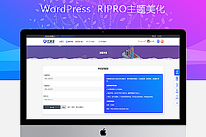 RIPRO主题美化-底部友情链接+自助申请友情链接模块