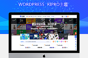 RIPRO主题美化-首页最新发布动态轮播+首页资源统计美化模块