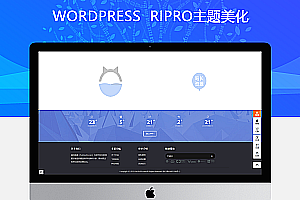 RIPRO主题美化-首页底部网站信息统计模块JS动态数字跳动