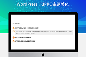 RIpro美化-主题文章页添加FAQ