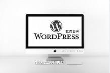 wordpress博客HTTP转HTTPS后不显示小绿锁的解决方法
