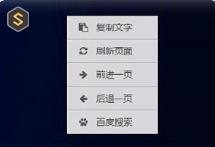RiPro主题美化-添加右键菜单百度搜索复制文字前进后退一页刷新页面功能