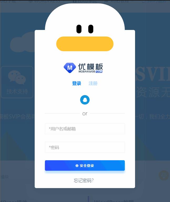 RIPRO主题美化-登录注册框动态美化添加SVG登录特效（张嘴特效）