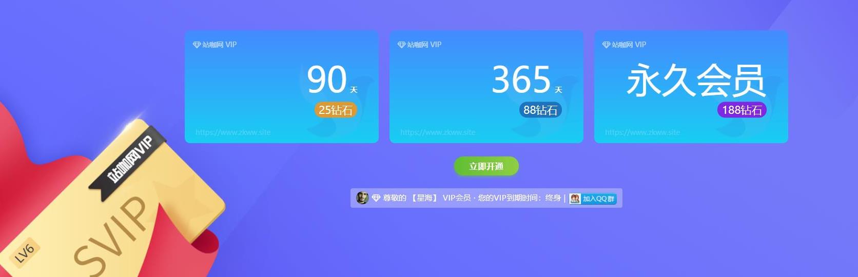 Ripro美化-添加全新UI会员开通页面