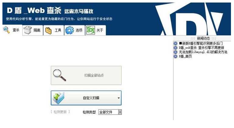 网站源码后门木马查杀软件 让你轻轻松松去掉后门