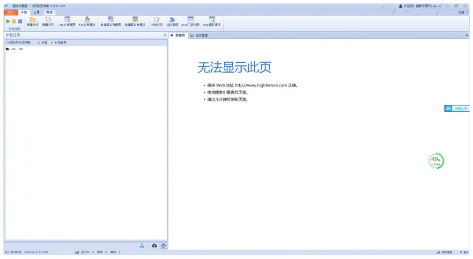 火车头专用型采集工具V9.8开心版无授权+修复去广告版+除掉起动登陆窗口及欢迎页广告宣传