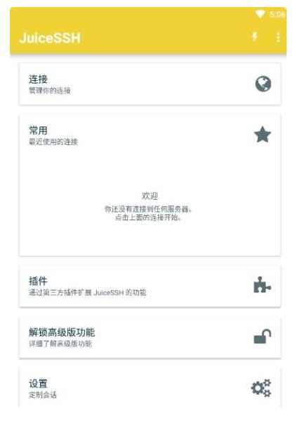 juicessh是一款针对安卓平台的SSH工具