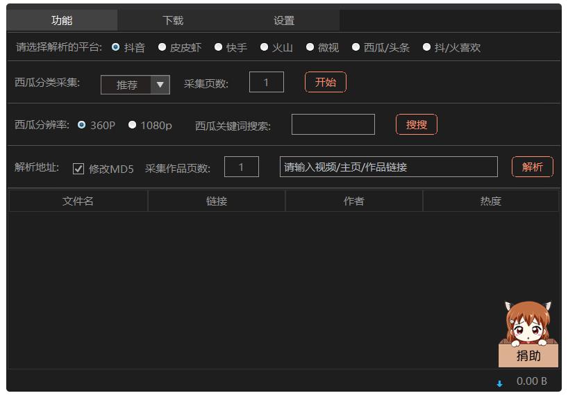 一款PC端的视频解析下载软件，支持抖音、皮皮虾等