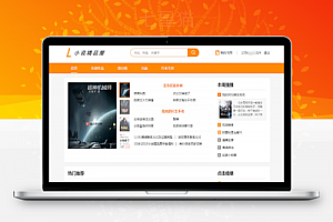 【精品小说源码】小说精品屋网站源码 带支付+作者中心+自动采集精品屋小说搭建视频教程
