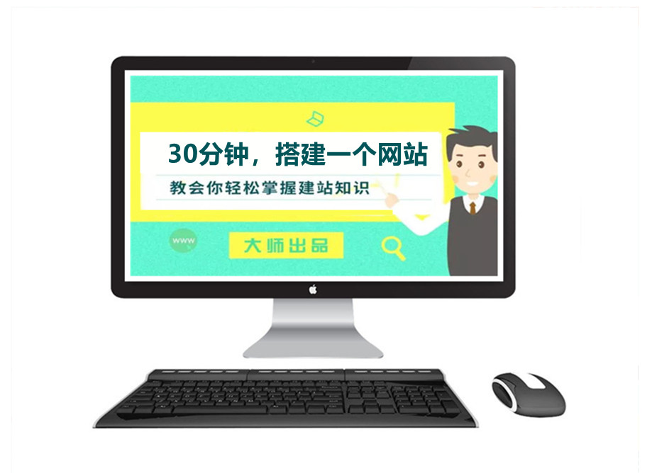 轻松学会搭建网站视频20G