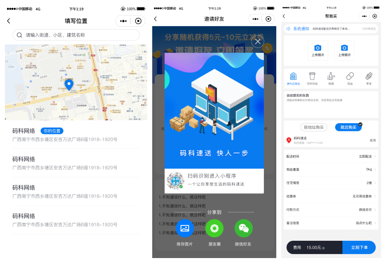 码科速送同城跑腿小程序V2.7.4