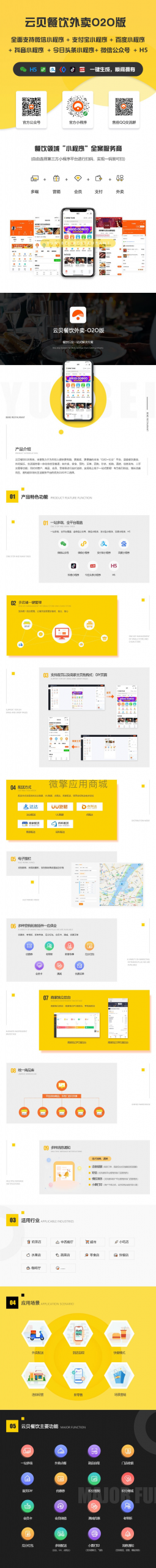 云贝餐饮外卖O2O小程序V1.6.0