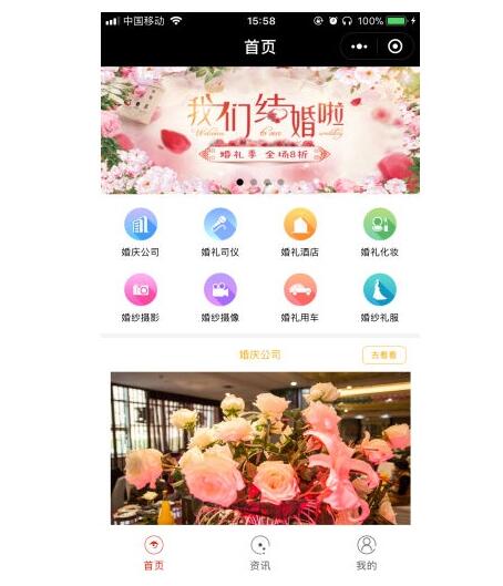 婚庆1.3.5