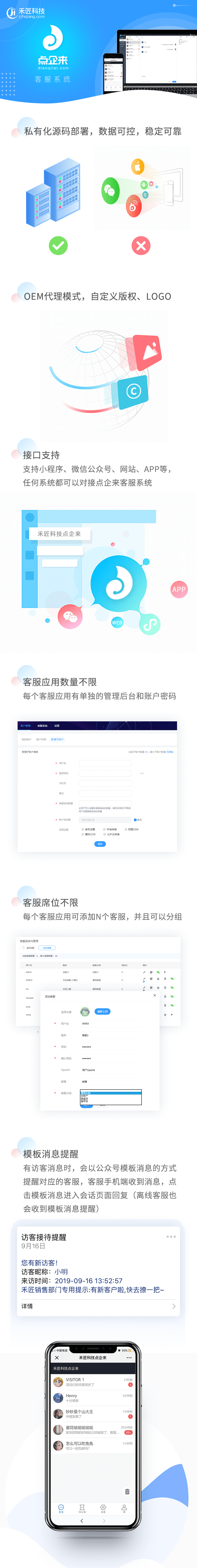 禾匠点企来客服系统独立版