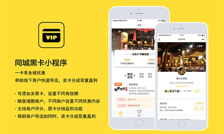 同城黑卡小程序V8.2.0
