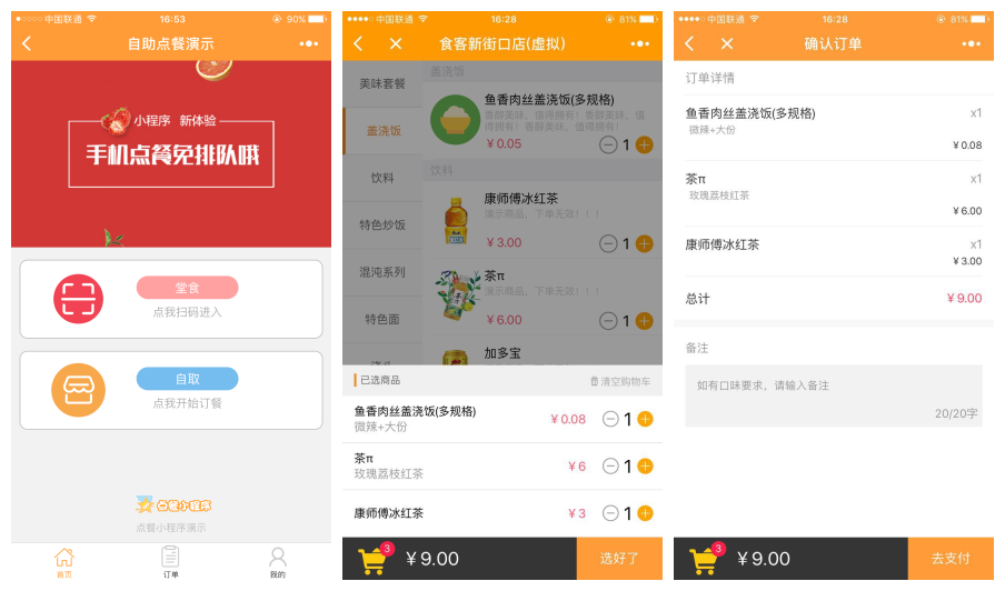 自助点餐外卖小程序v2.0.12