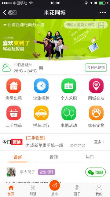 米花同城社区运营版V7.8.5