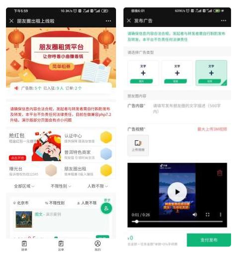 朋友圈出租3.2.0