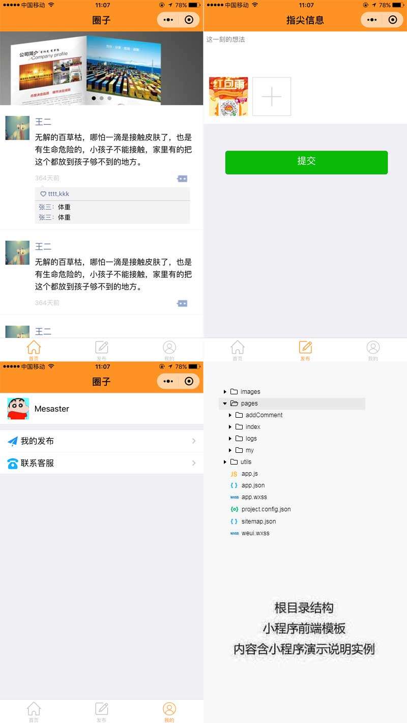 微信社交圈子小程序前端模板