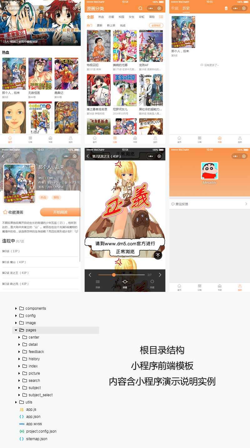 漫画小说在线阅读小程序页面模板