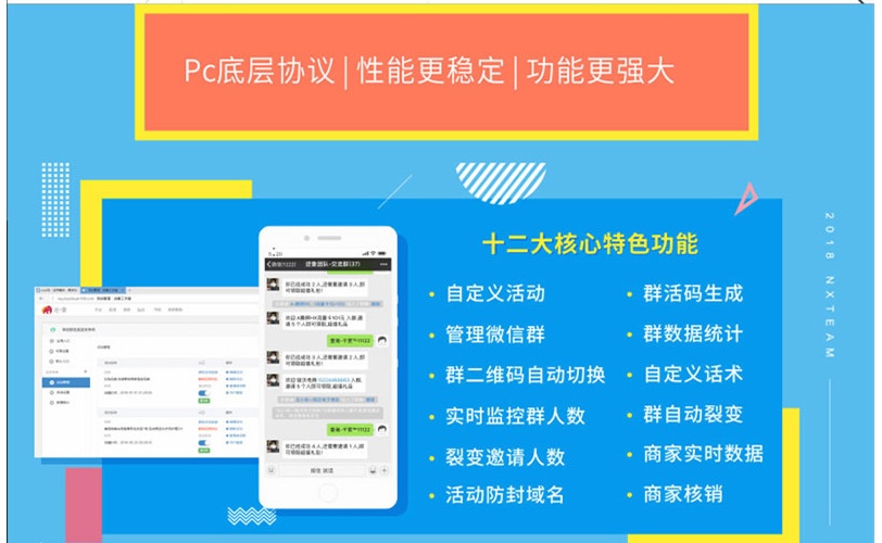 逆向群拓客V3.2.0