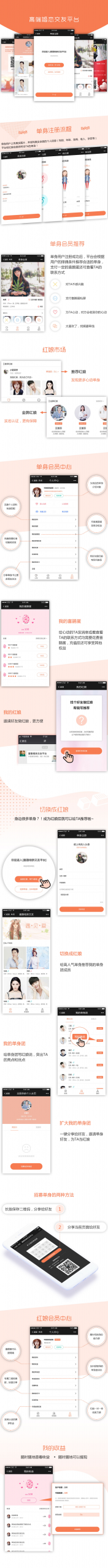 喜鹊相亲交友平台2.1.2
