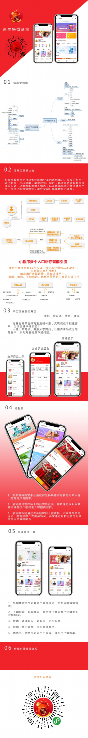 新零售微商宝 v1.0.9
