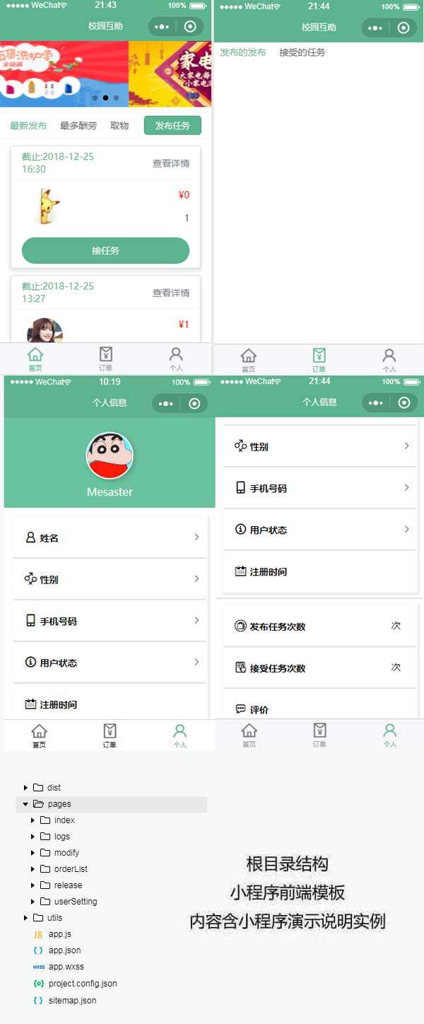 校园任务发布小程序前端模板