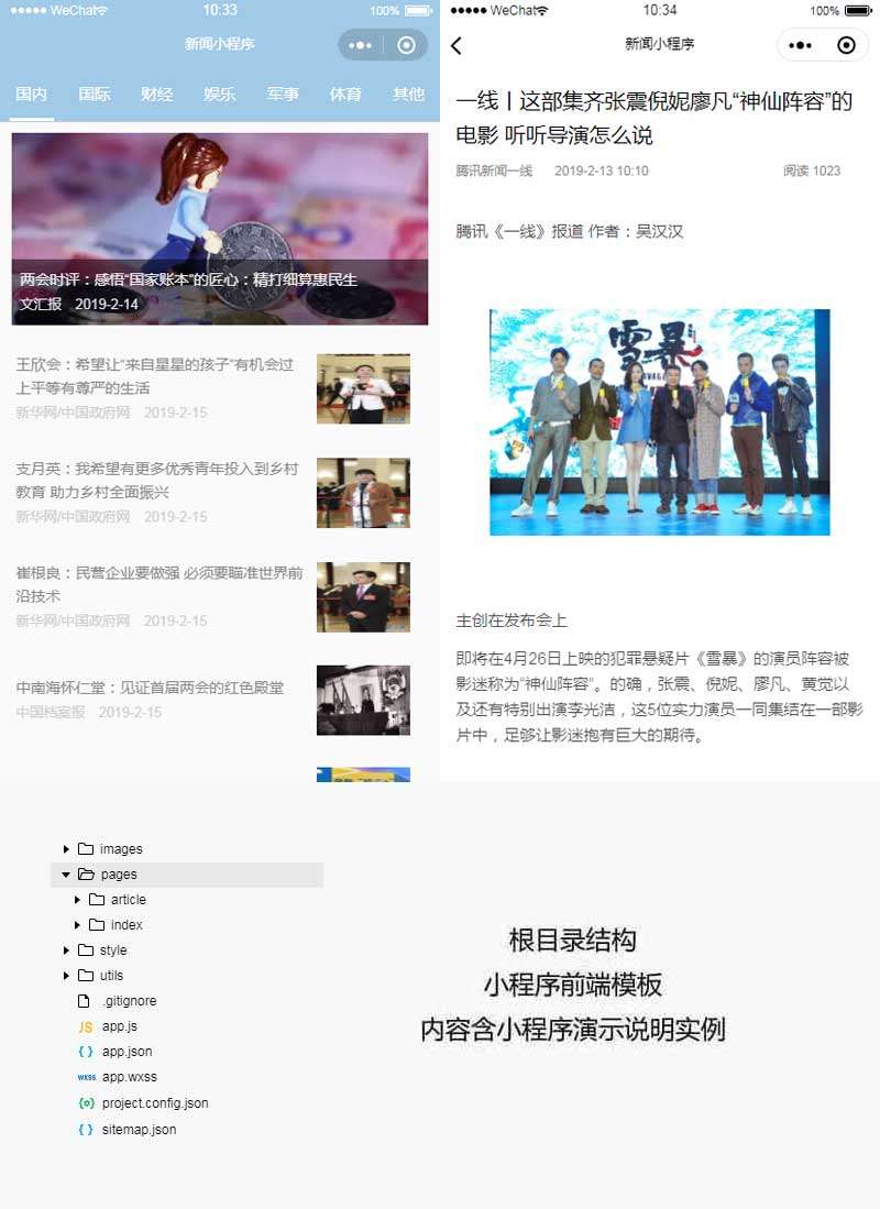新闻门户新闻信息小程序模板
