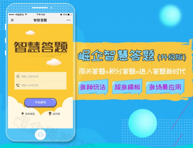 崛企智慧答题V5.2.8