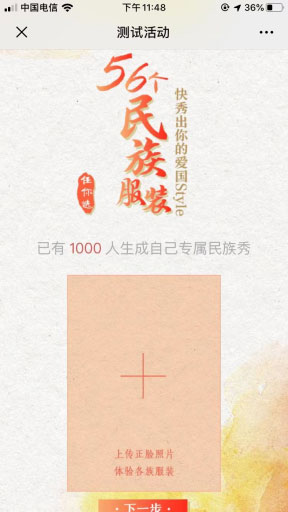 AI民族秀V1.0.5