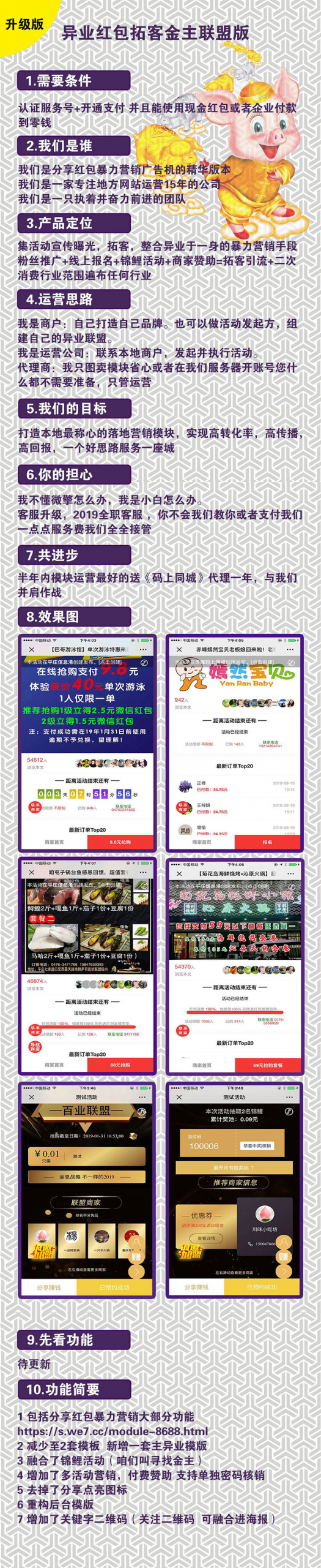 异业锦鲤红包拓客V1.0.47