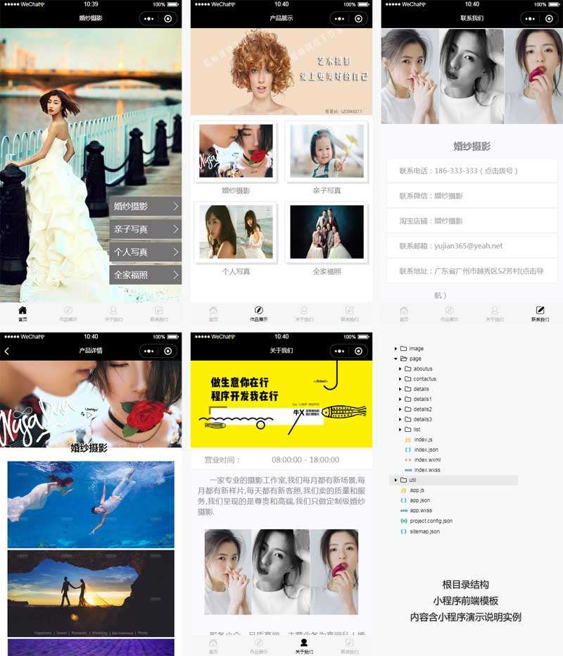 婚纱摄影商家小程序模板