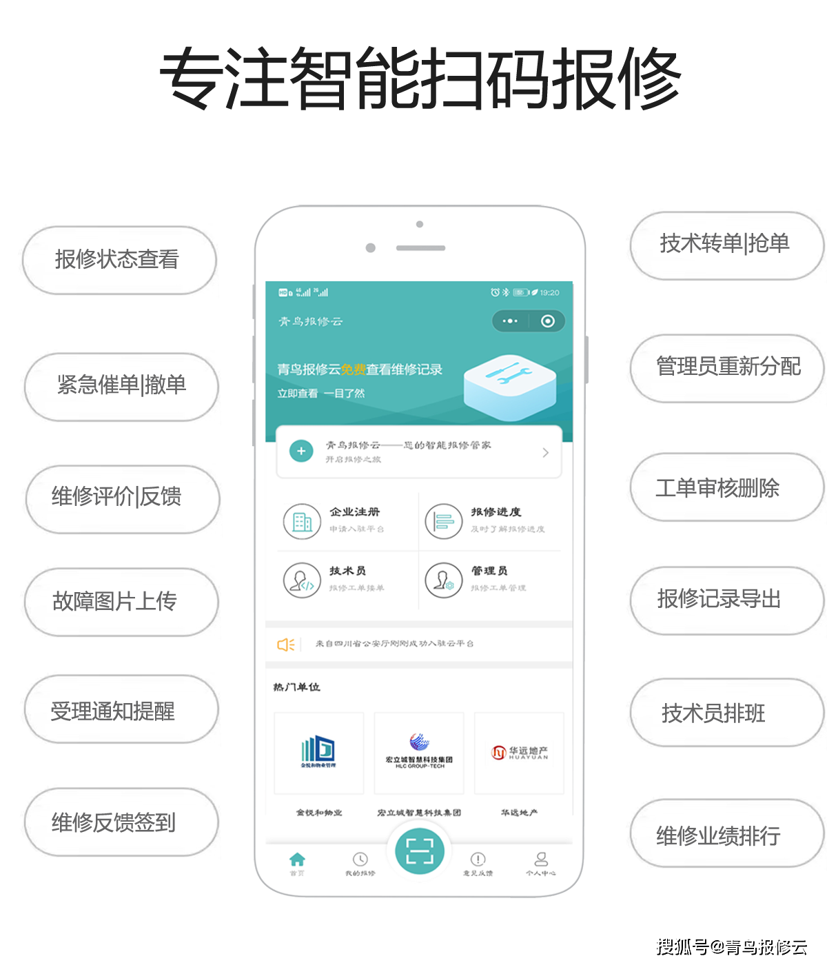 工单报修管理系统
