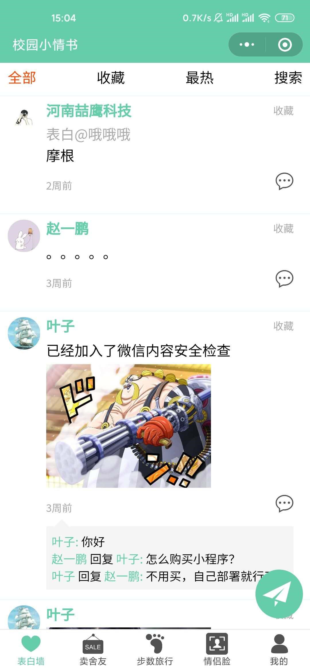 校园小情书小程序v2.0.0