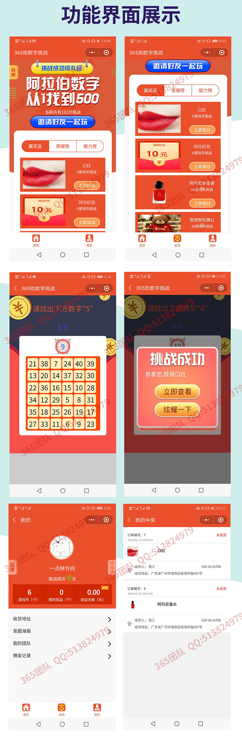 365找数字小程序1.0.8
