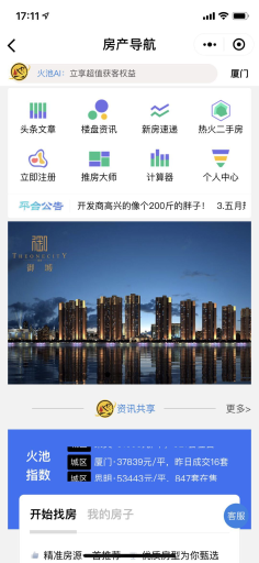 全民经纪人v2.3.95