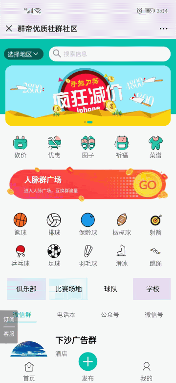 同城微信群 v2.1.9