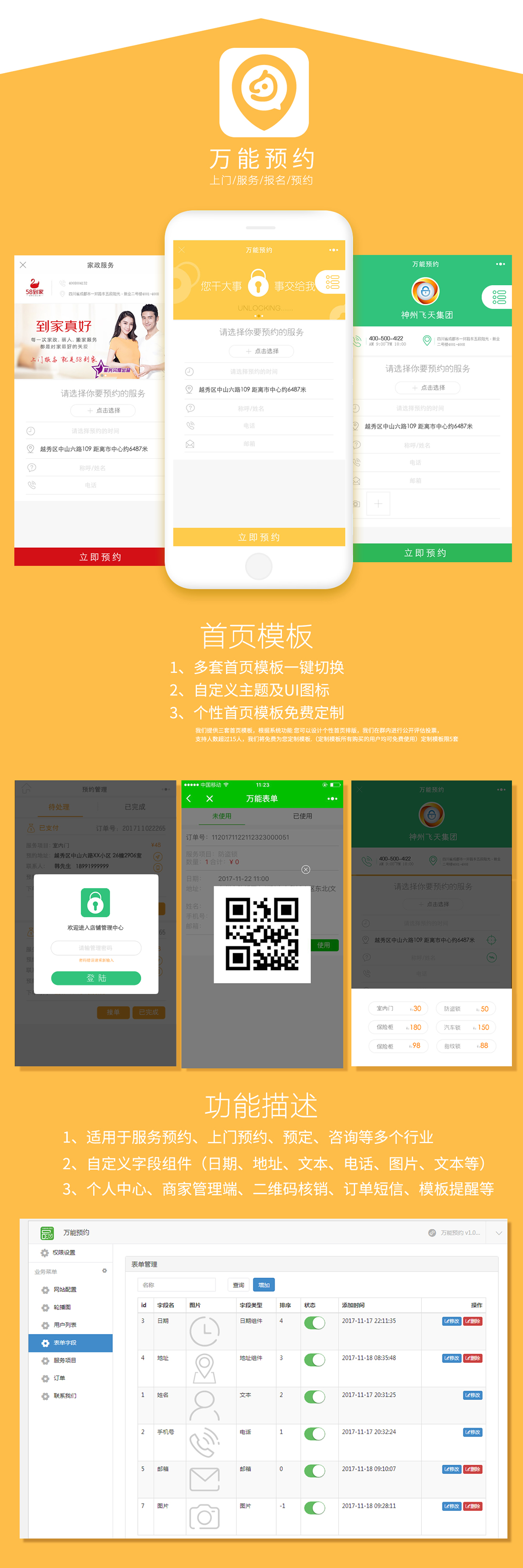 表单预约v2.0.7
