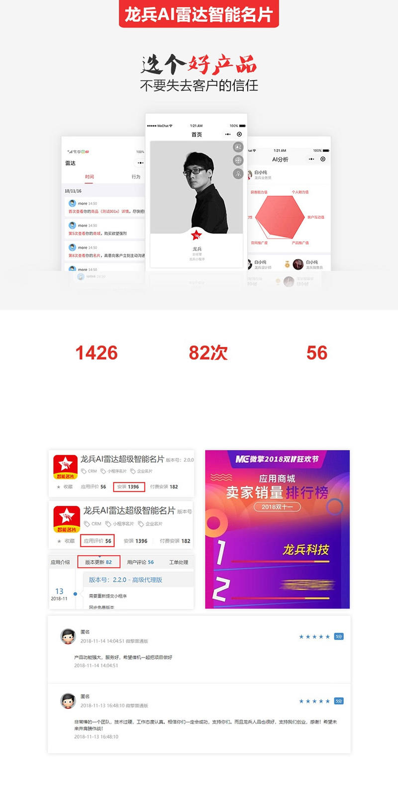 龙兵智能AI名片V5.99.84