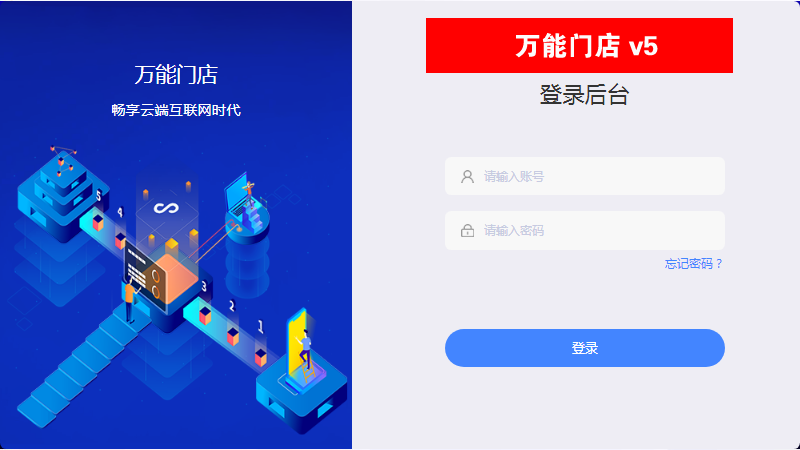 万能门店V5.1.0