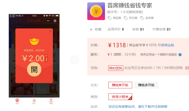 首席赚钱省钱专家v1.4.4