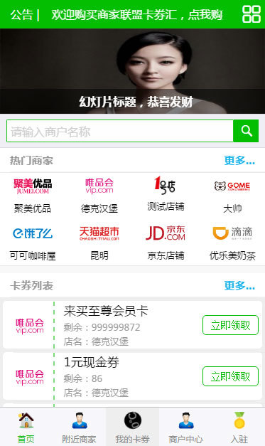 商家联盟卡券汇v2.0.5