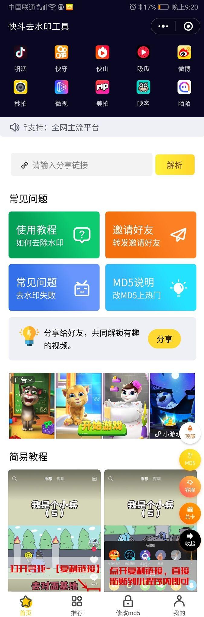 去水印微信小程序