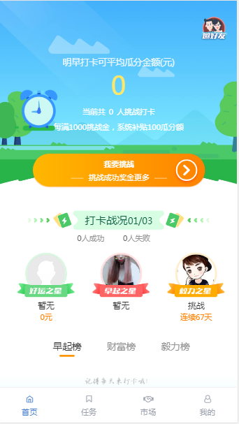 早起打卡项目源码
