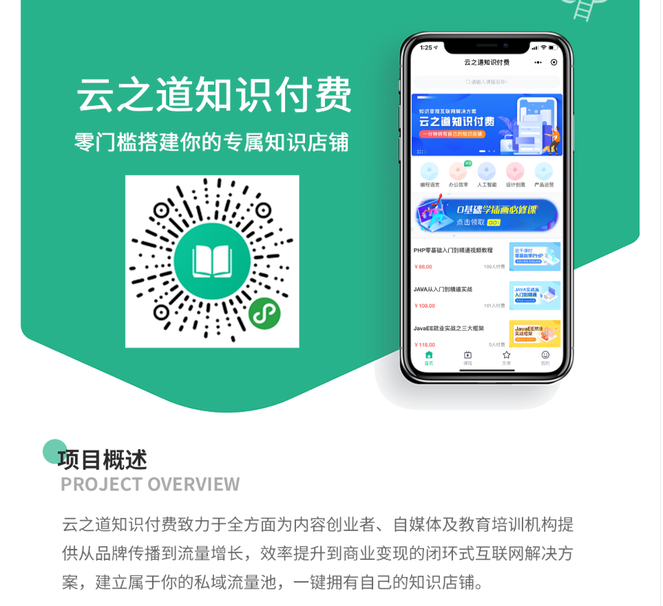 云之道知识付费小程序v1.4.1