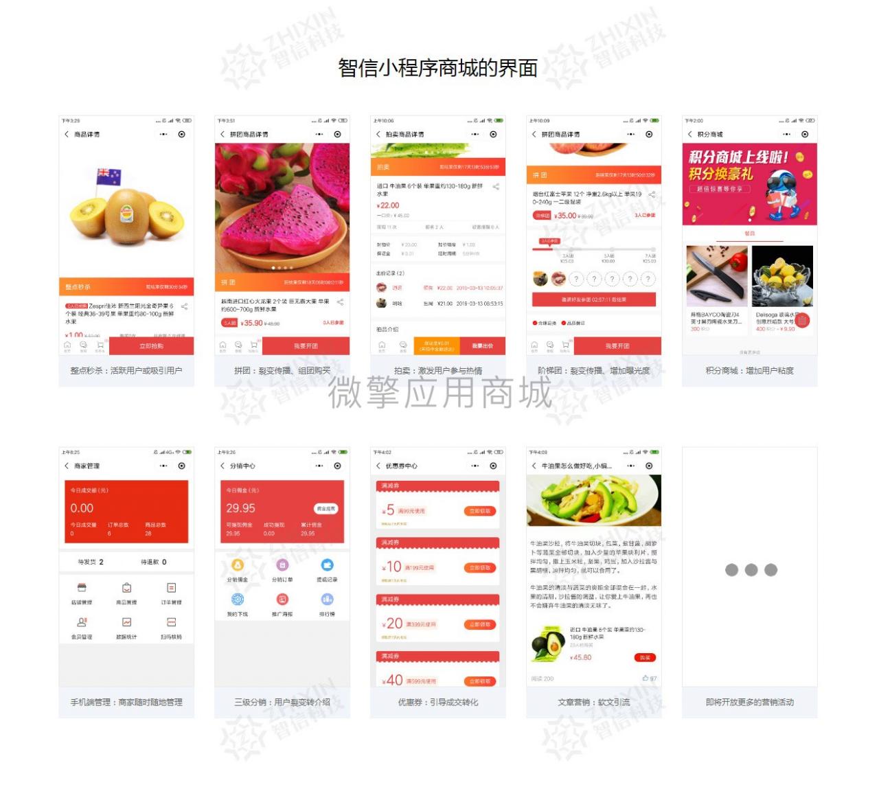 智信分销拼团拍卖商城v3.23.4