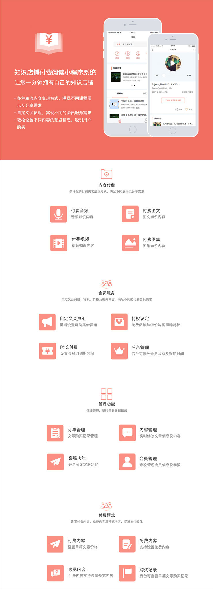 知识付费阅读店铺小程序V4.9.0