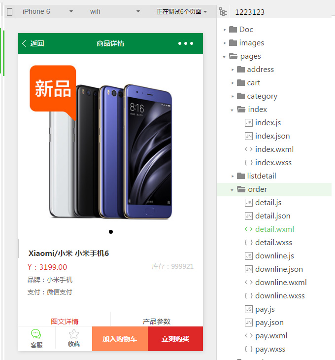 独立小程序商城